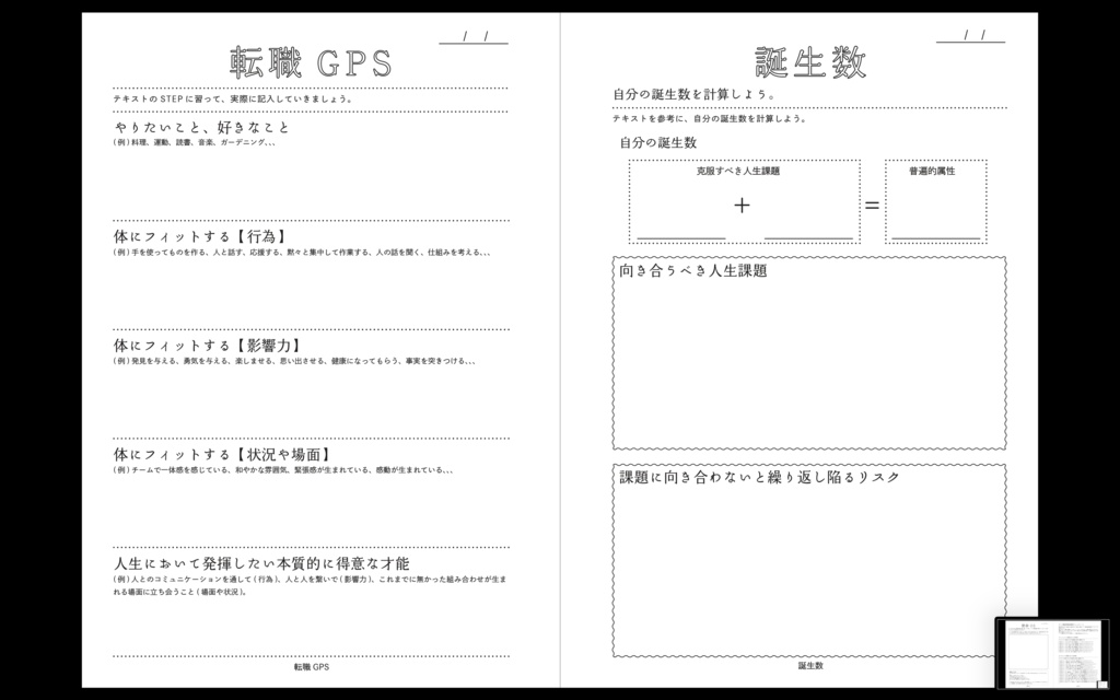 ※販売終了👉リニューアル版をご利用ください 【書籍版】『体癖手帳』~体と心と人生を変える 14の法則~