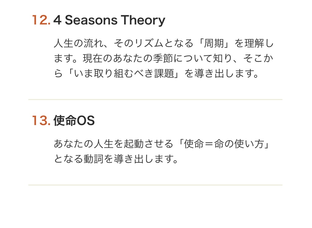 ※販売終了👉リニューアル版をご利用ください 【書籍版】『体癖手帳』~体と心と人生を変える 14の法則~