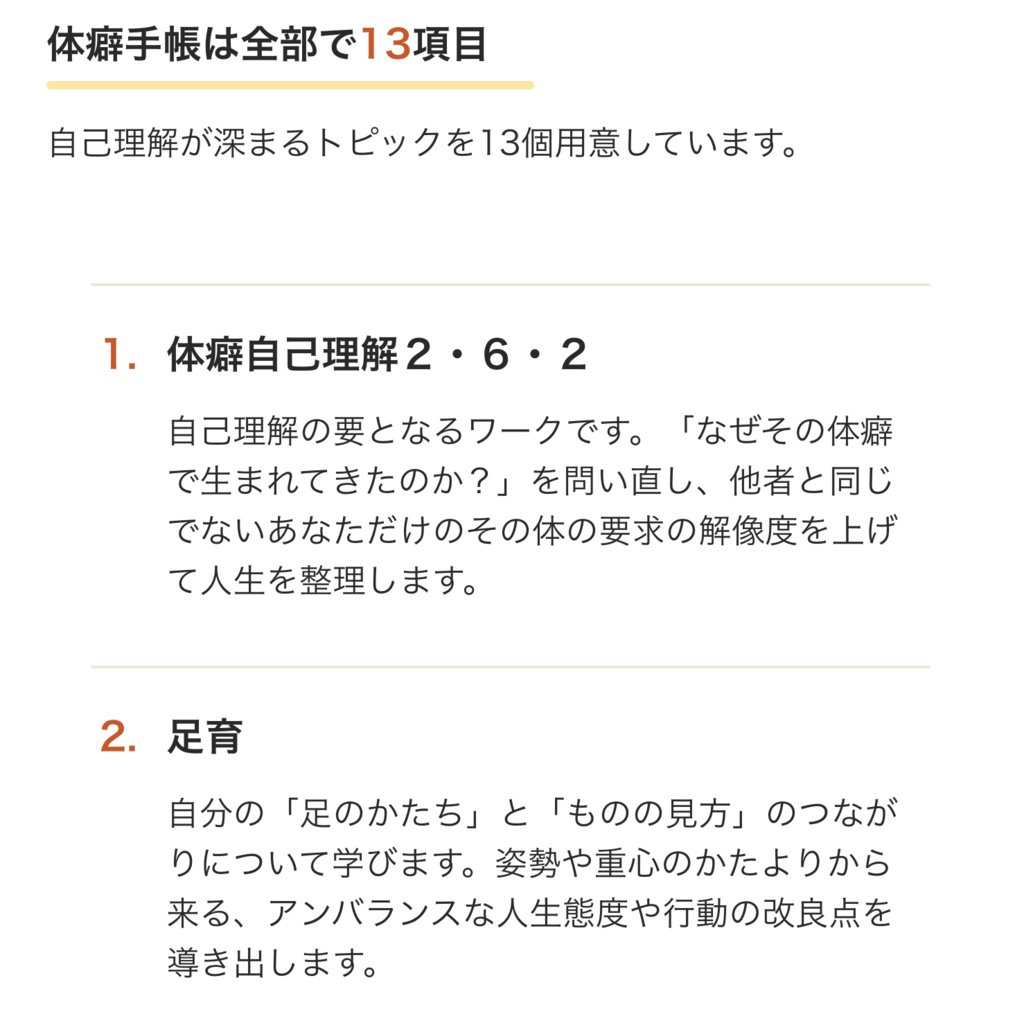※販売終了👉リニューアル版をご利用ください 【書籍版】『体癖手帳』~体と心と人生を変える 14の法則~