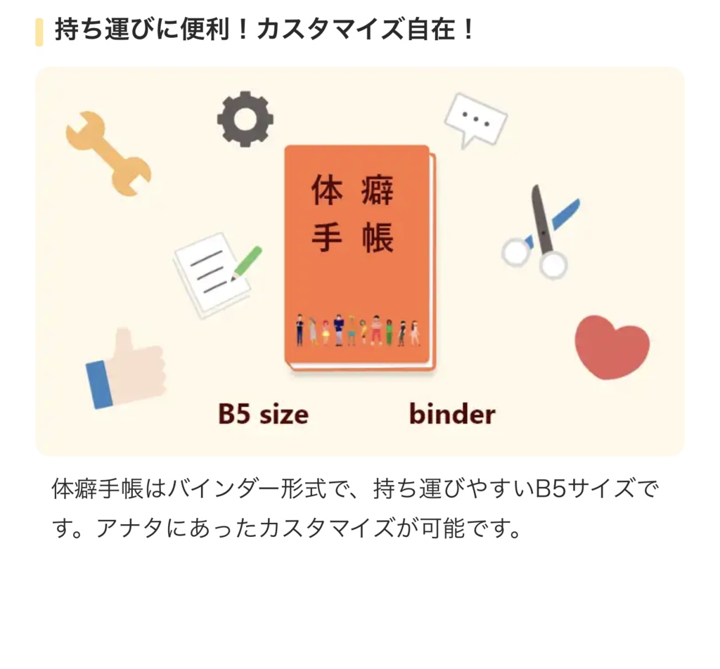 ※販売終了👉リニューアル版をご利用ください 【書籍版】『体癖手帳』~体と心と人生を変える 14の法則~