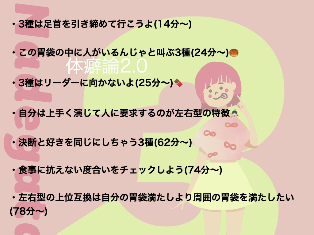 【音声】体癖3種の特徴まるまる解説講義ラジオ(83分)
