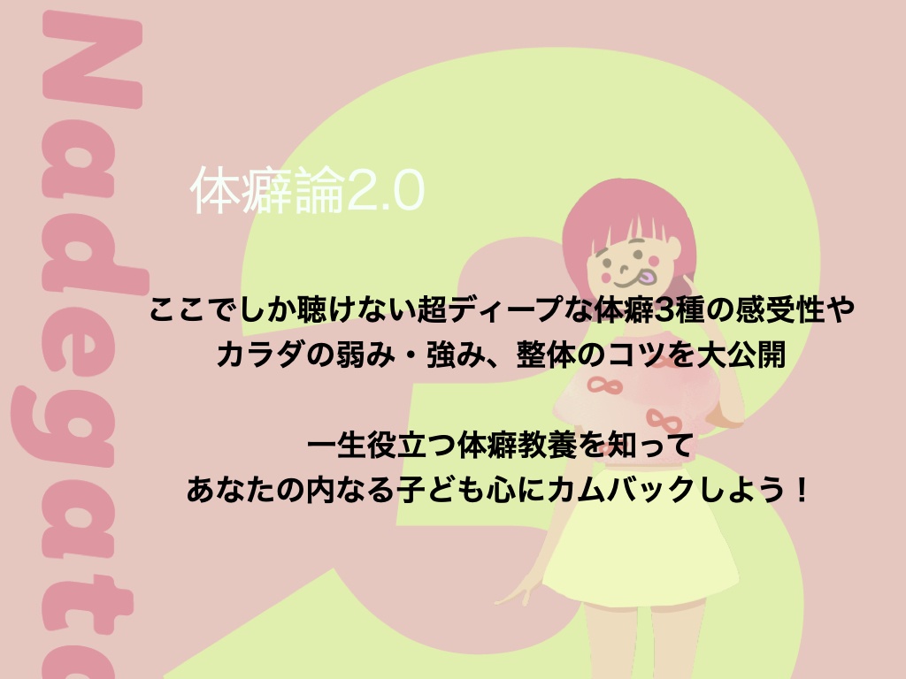 【音声】体癖3種の特徴まるまる解説講義ラジオ(83分)