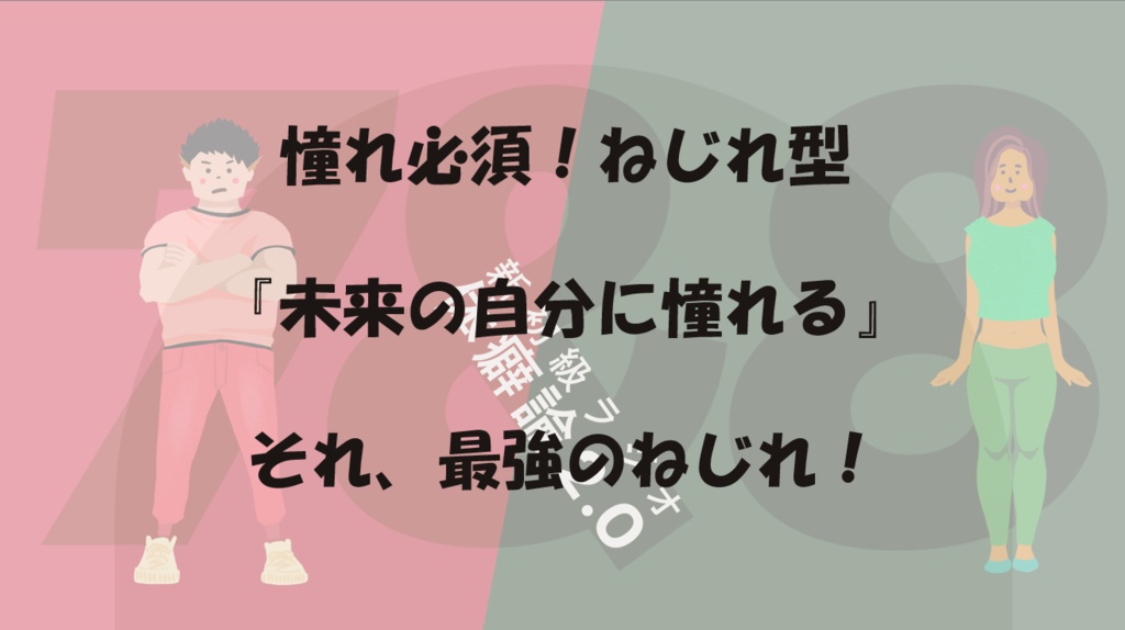 【音声】体癖7&8種の特徴まるまる解説講義ラジオ(99分)