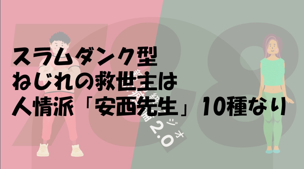 【音声】体癖7&8種の特徴まるまる解説講義ラジオ(99分)