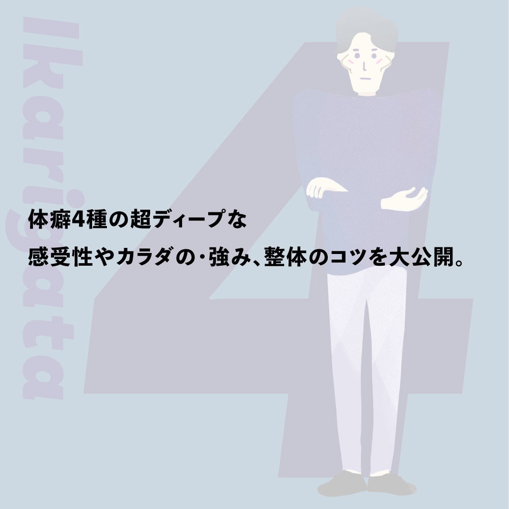 【音声】体癖4種の特徴まるまる解説講義ラジオ(63分)