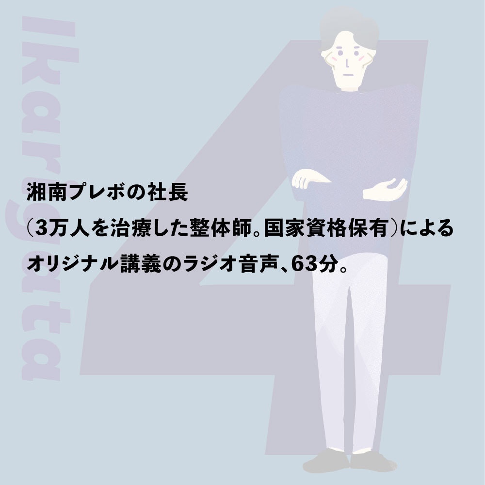 【音声】体癖4種の特徴まるまる解説講義ラジオ(63分)