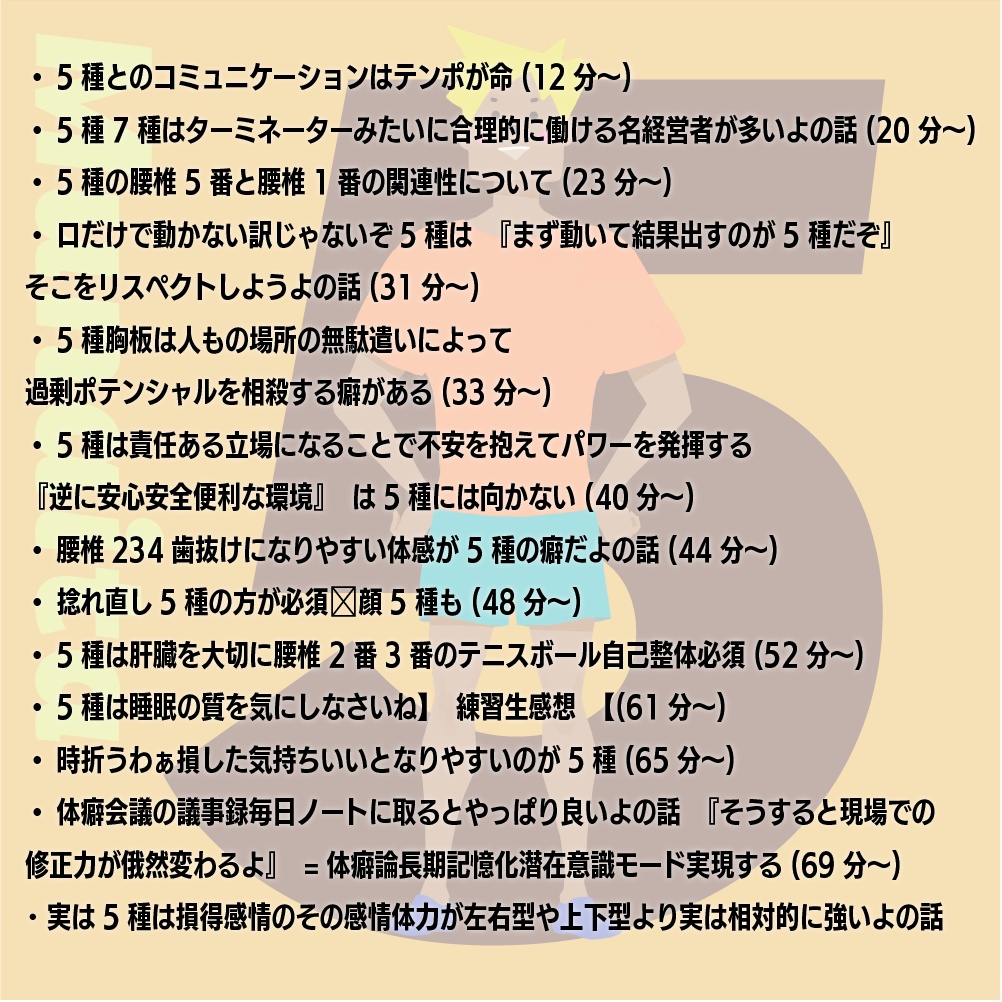 【音声】体癖5種の特徴まるまる解説講義ラジオ(77分)