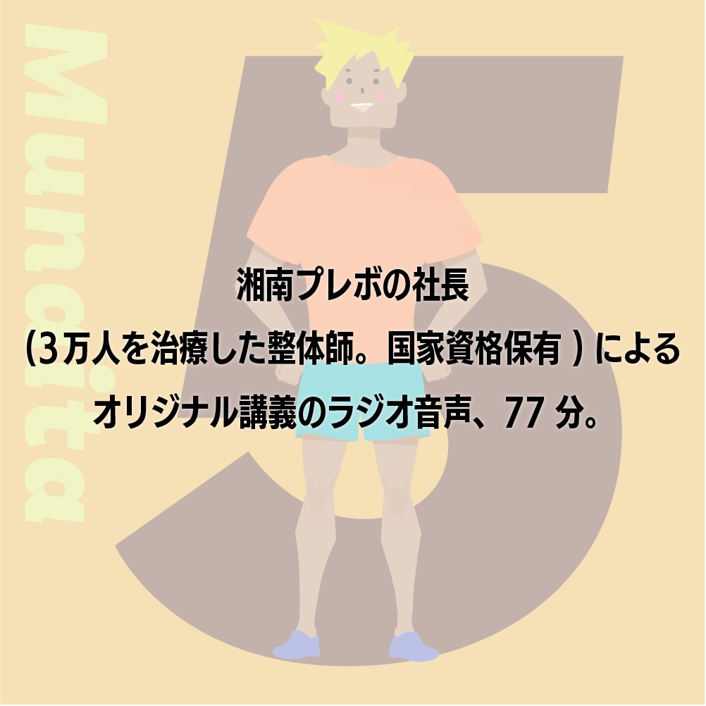 【音声】体癖5種の特徴まるまる解説講義ラジオ(77分)