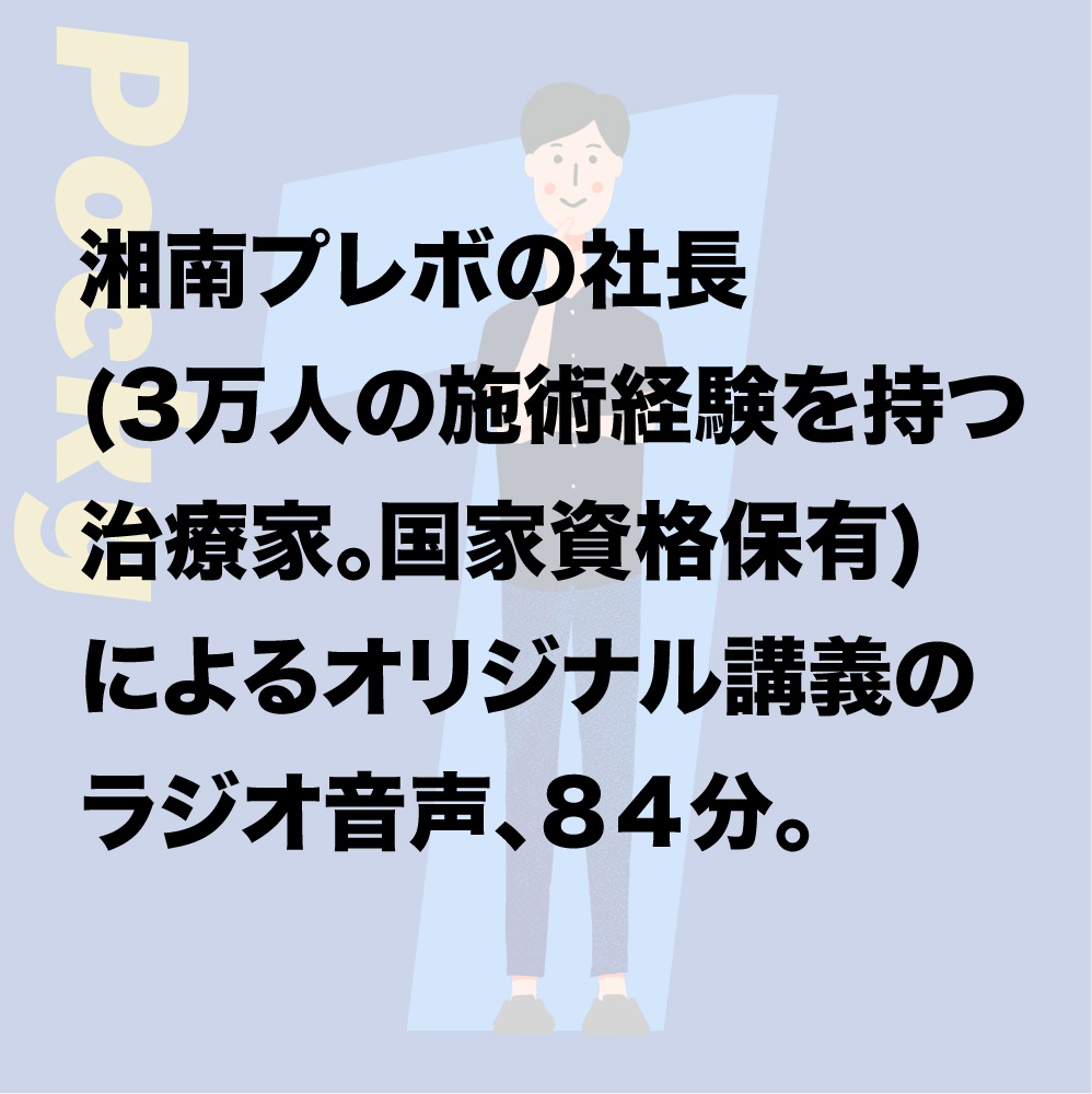 【音声】体癖1種の特徴まるまる解説講義ラジオ(84分)