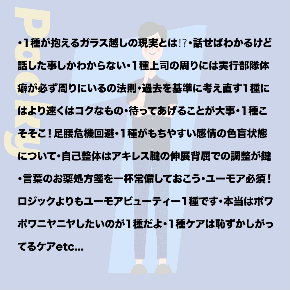 【音声】体癖1種の特徴まるまる解説講義ラジオ(84分)
