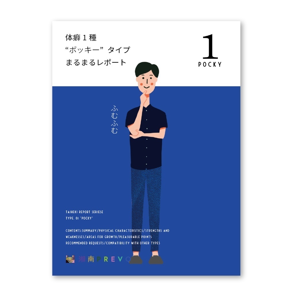 【音声&PDFセット】体癖1種を徹底解説!
