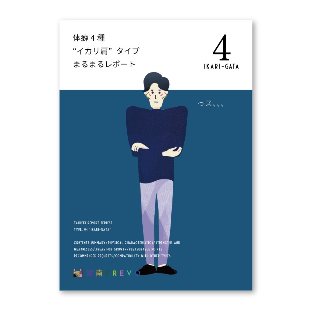 【音声&PDFセット】体癖4種を徹底解説!