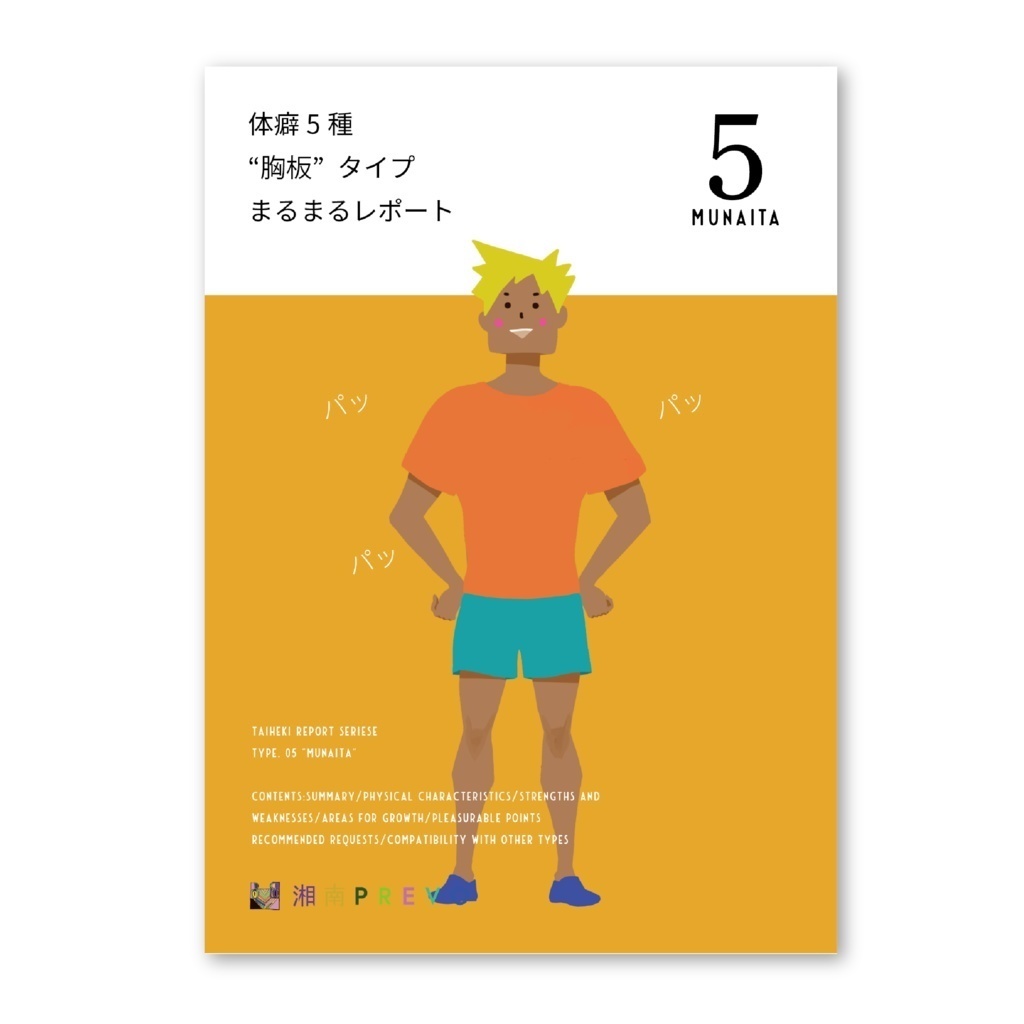 【音声&PDFセット】体癖5種を徹底解説!