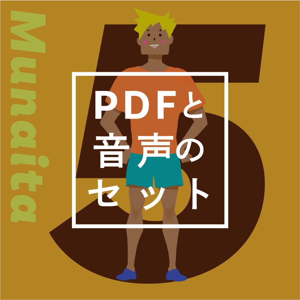 【音声&PDFセット】体癖5種を徹底解説!