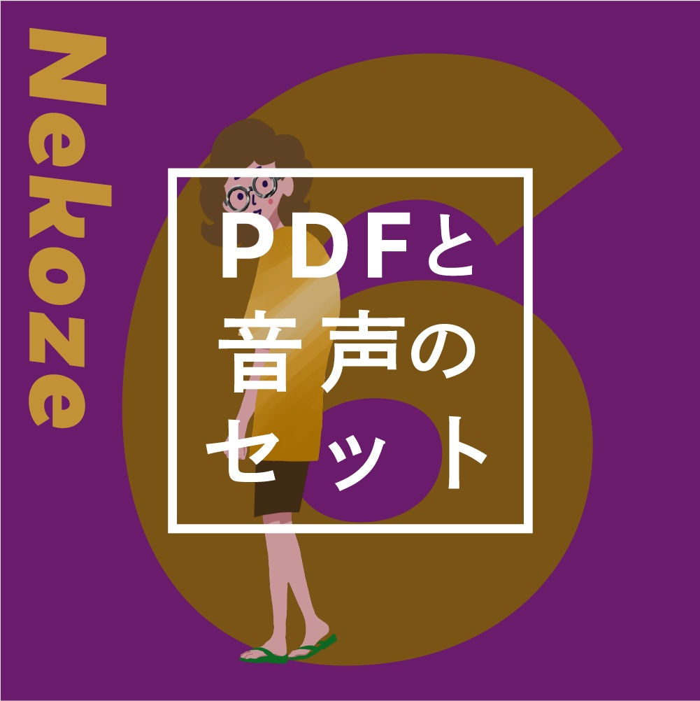 【音声&PDFセット】体癖6種を徹底解説!