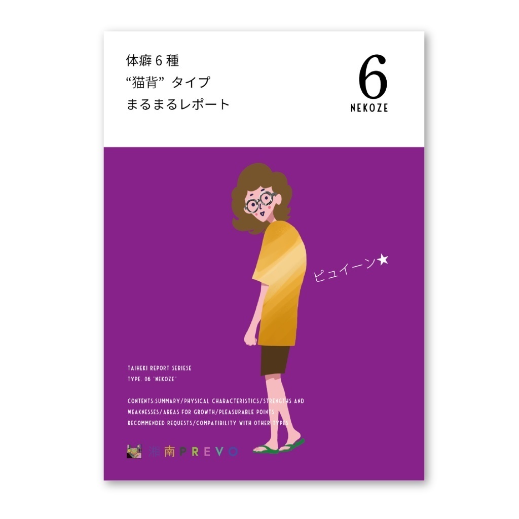 【音声&PDFセット】体癖6種を徹底解説!