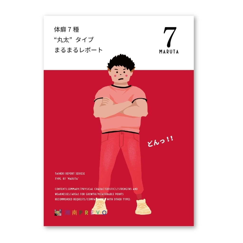 【音声&PDFセット】体癖7種8種を徹底解説!