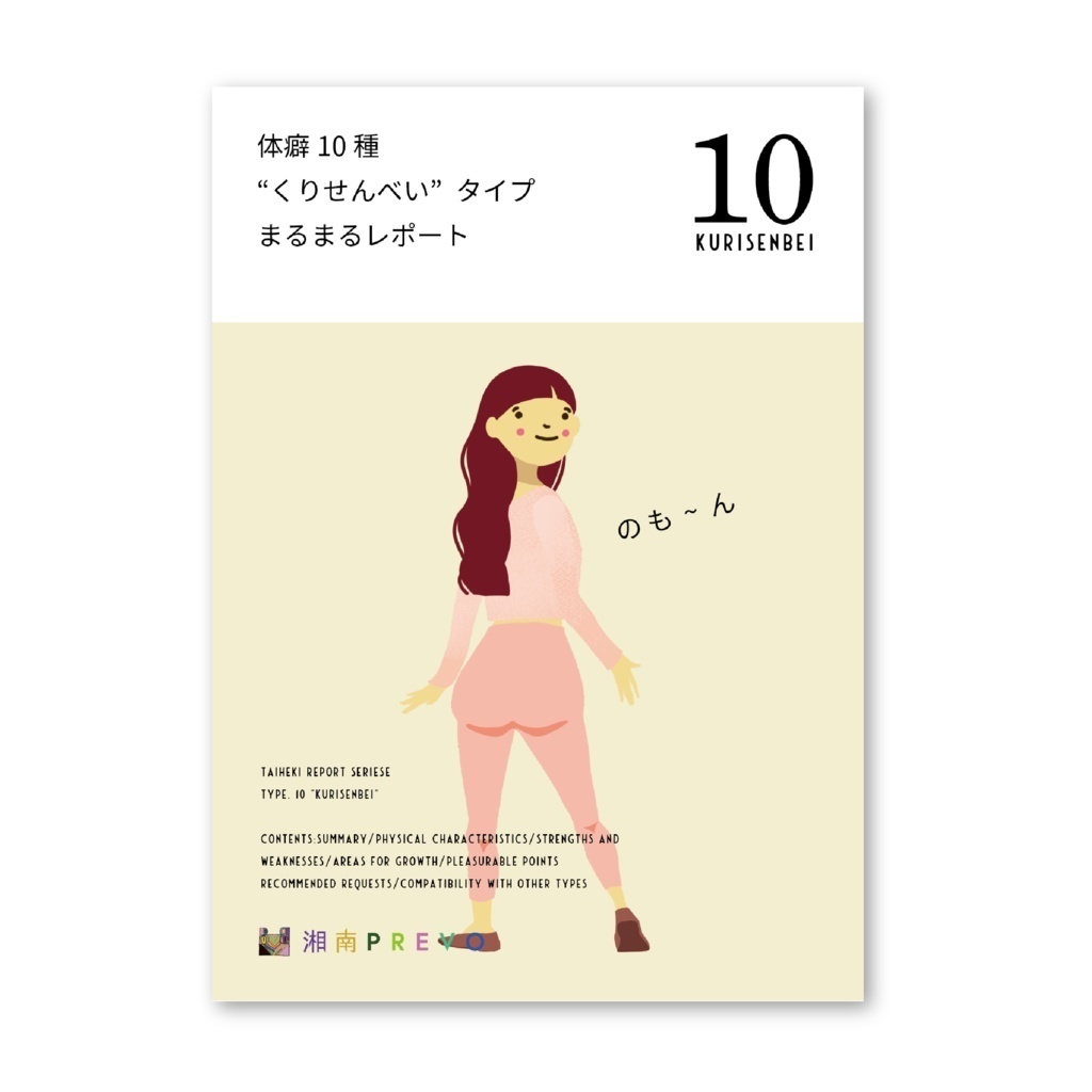 【音声&PDFセット】体癖10種を徹底解説!