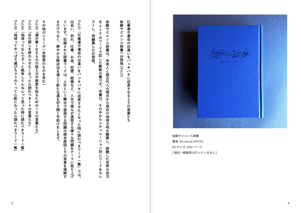 【体癖サピエンス辞書】仕事運や運命の出逢いをバッキバキに 成長させる25の言葉たち