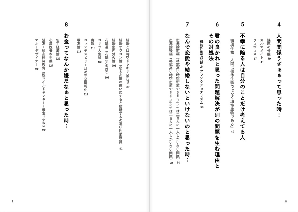【体癖サピエンス辞書】仕事運や運命の出逢いをバッキバキに 成長させる25の言葉たち