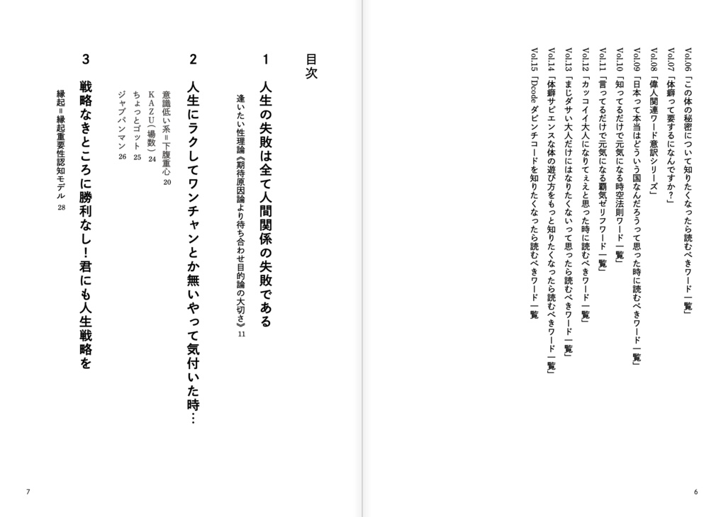 【体癖サピエンス辞書】仕事運や運命の出逢いをバッキバキに 成長させる25の言葉たち
