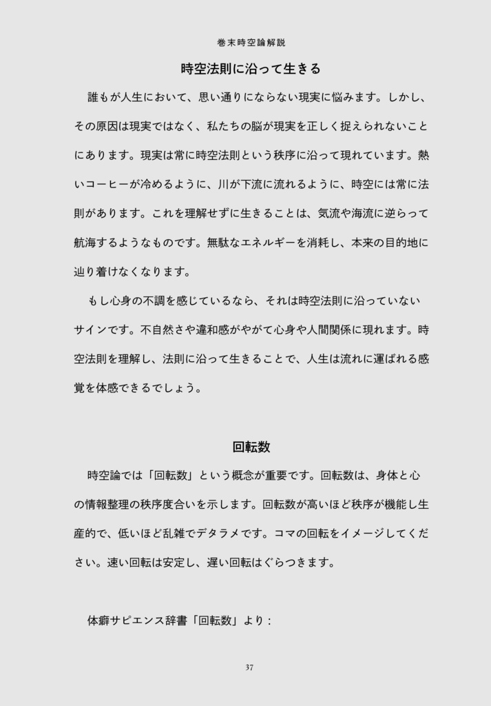 【テキストPDF&講義音声3本】時空論1章-すでに私が人生プレゼント されてるものに気づくこと-