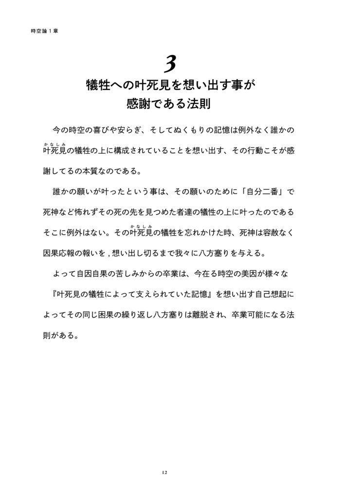 【テキストPDF&講義音声3本】時空論1章-すでに私が人生プレゼント されてるものに気づくこと-