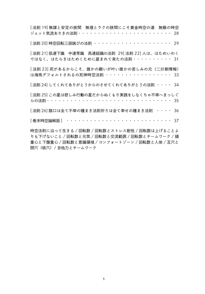 【テキストPDF&講義音声3本】時空論1章-すでに私が人生プレゼント されてるものに気づくこと-