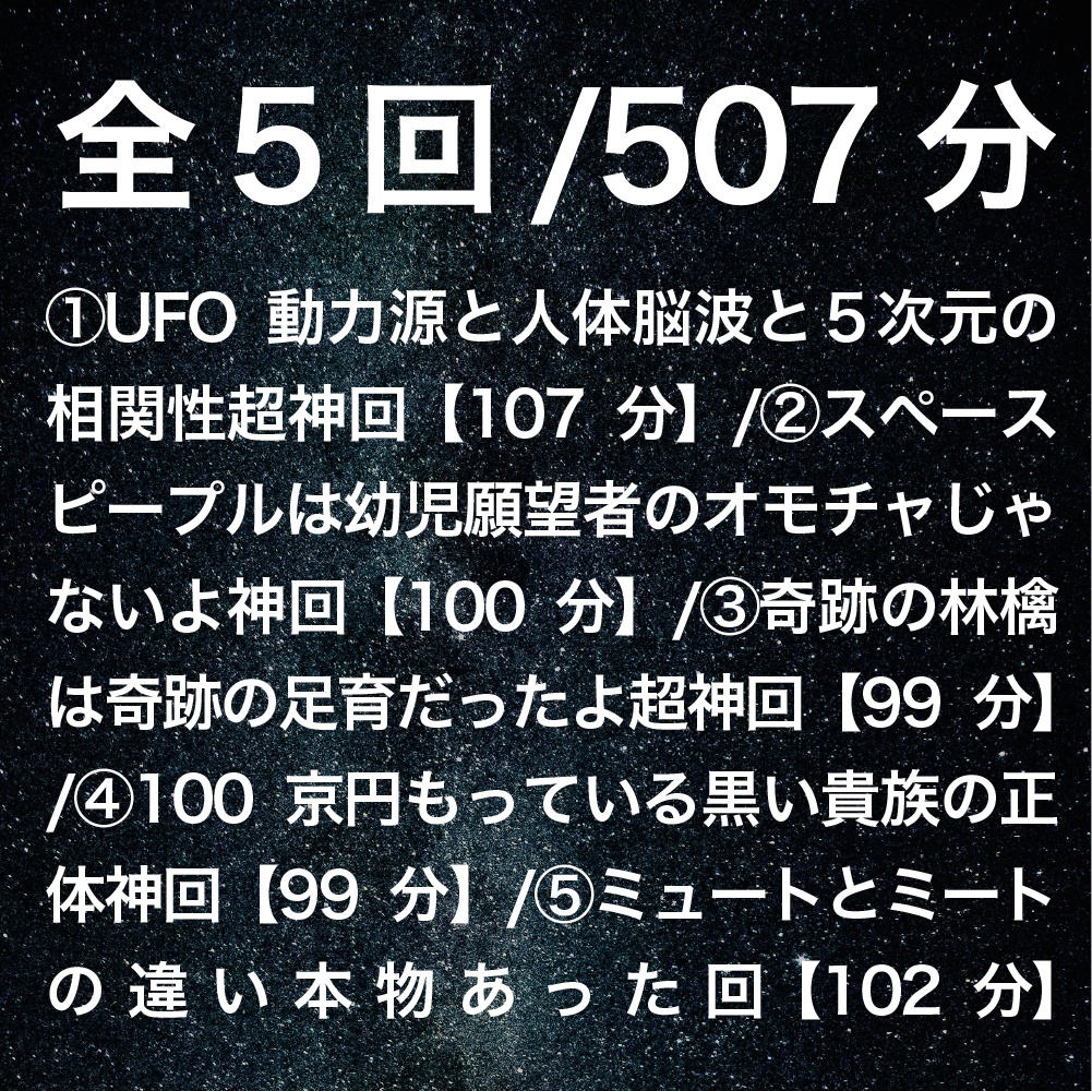 【講義音声&まとめノート】宇宙史クロニクル