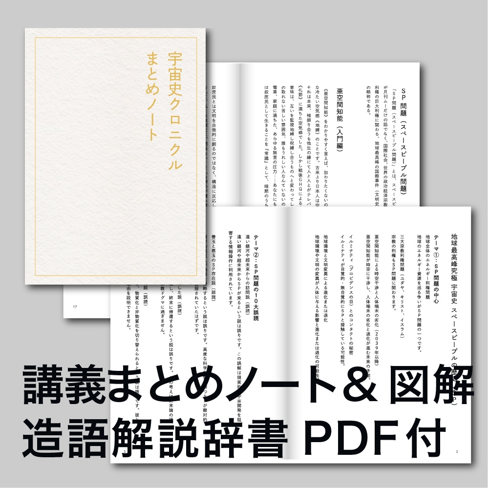 【講義音声&まとめノート】宇宙史クロニクル