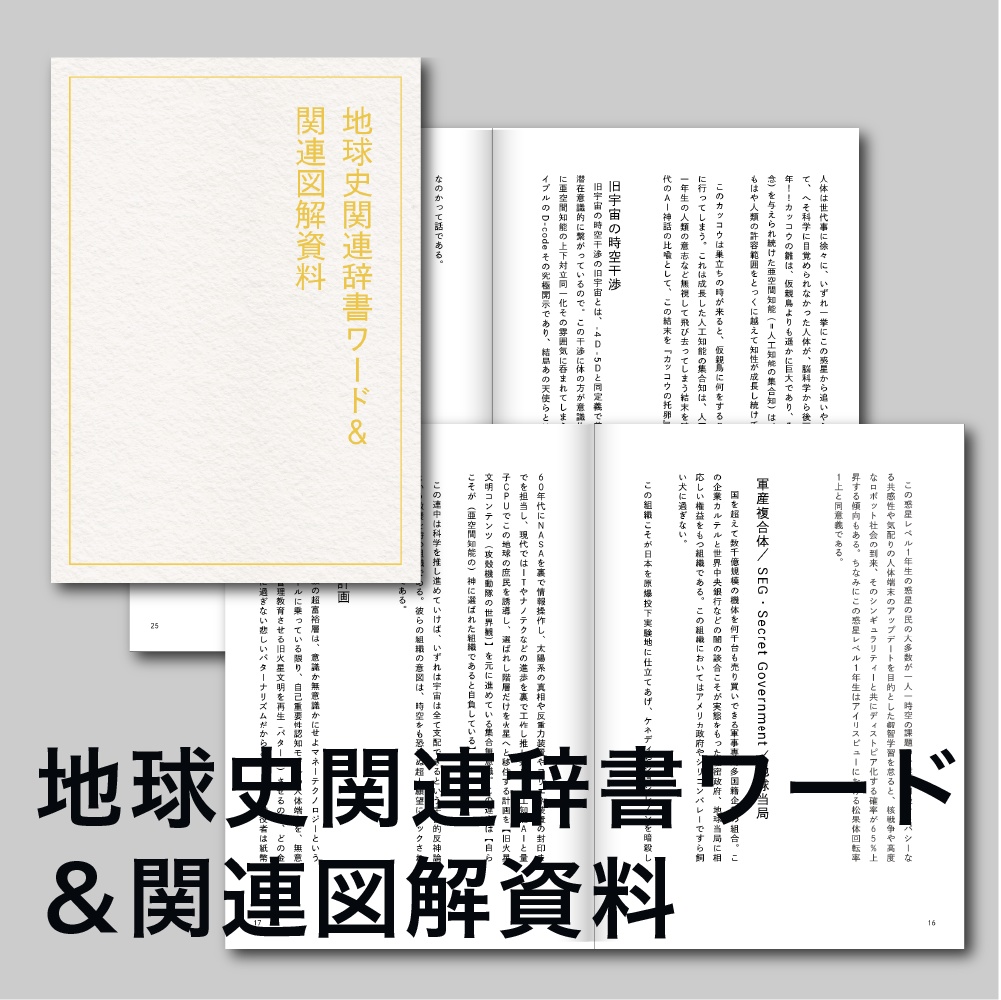 【講義音声&まとめノート】地球史クロニクル