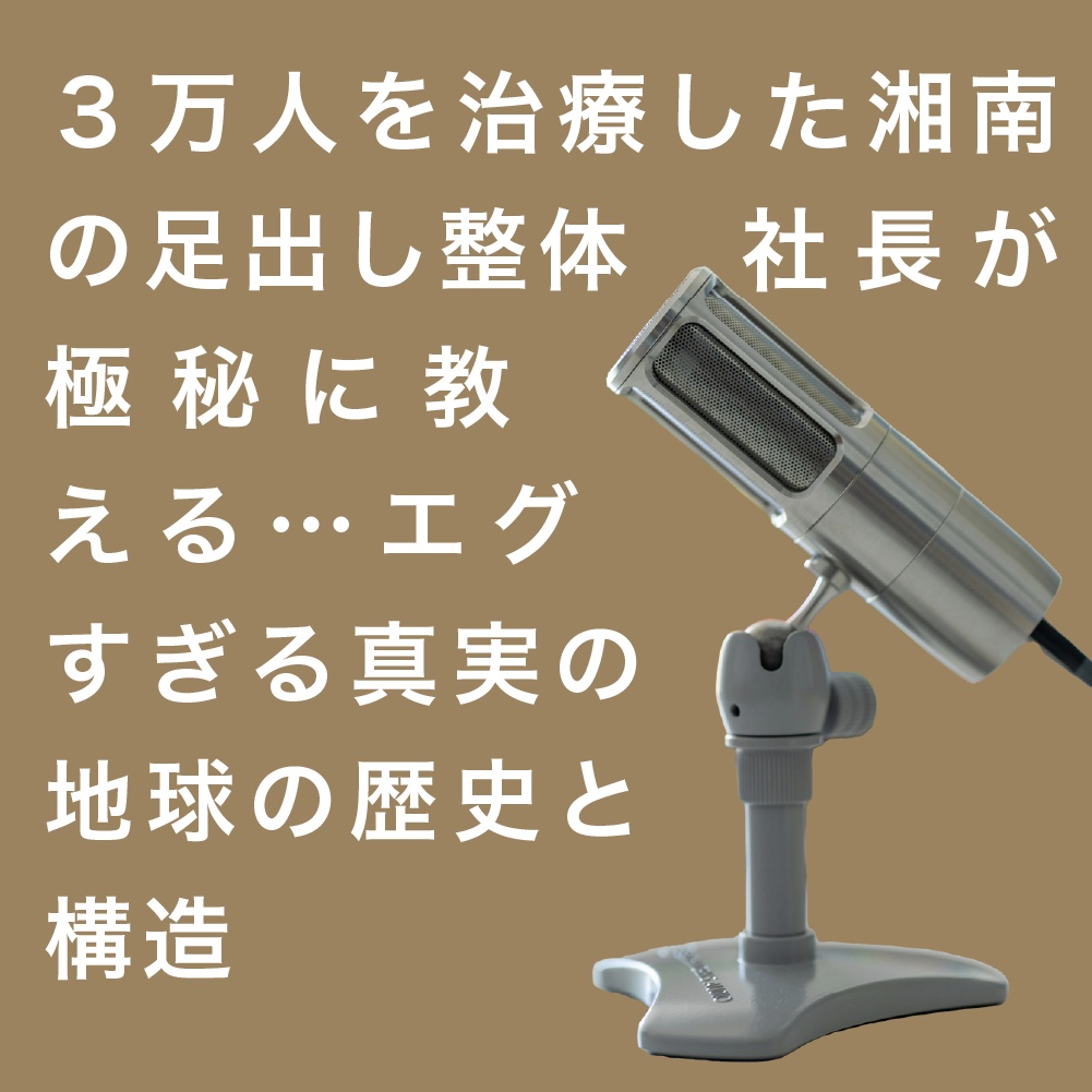 【講義音声&まとめノート】地球史クロニクル