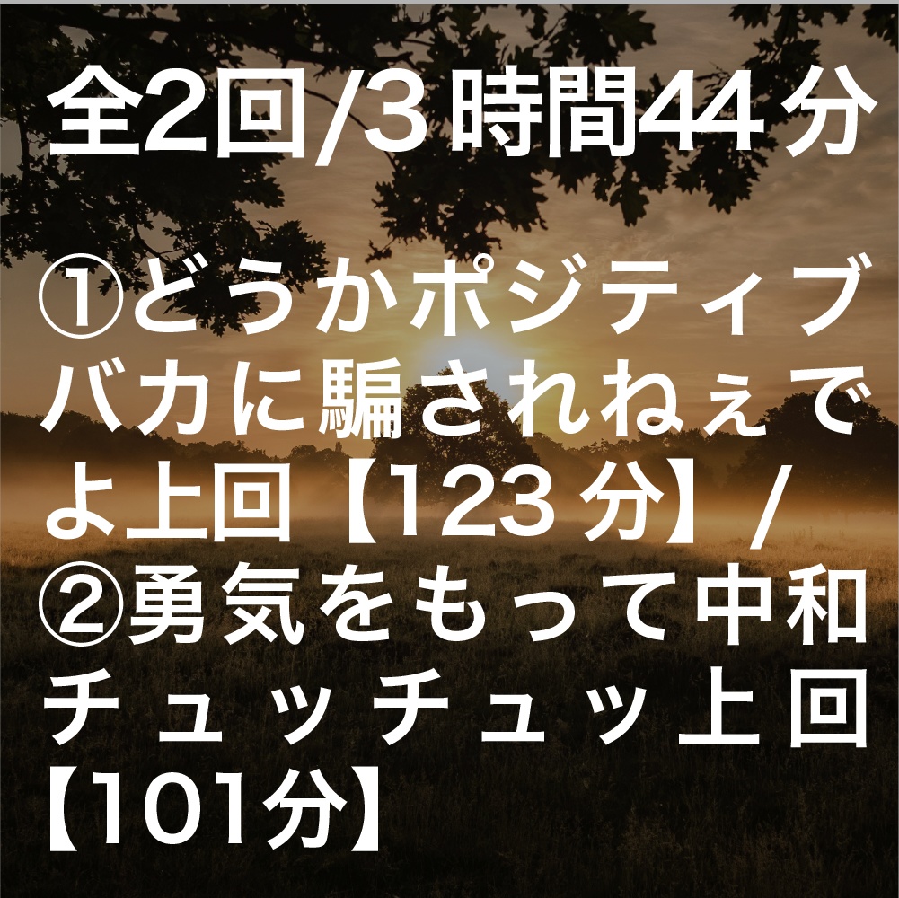 【講義音声&まとめノート】精神史クロニクル