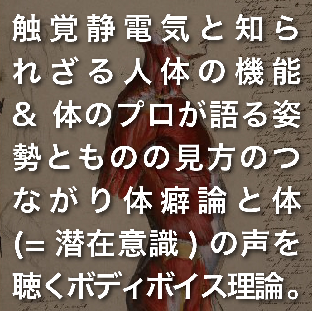 【講義音声&まとめノート】人体史クロニクル