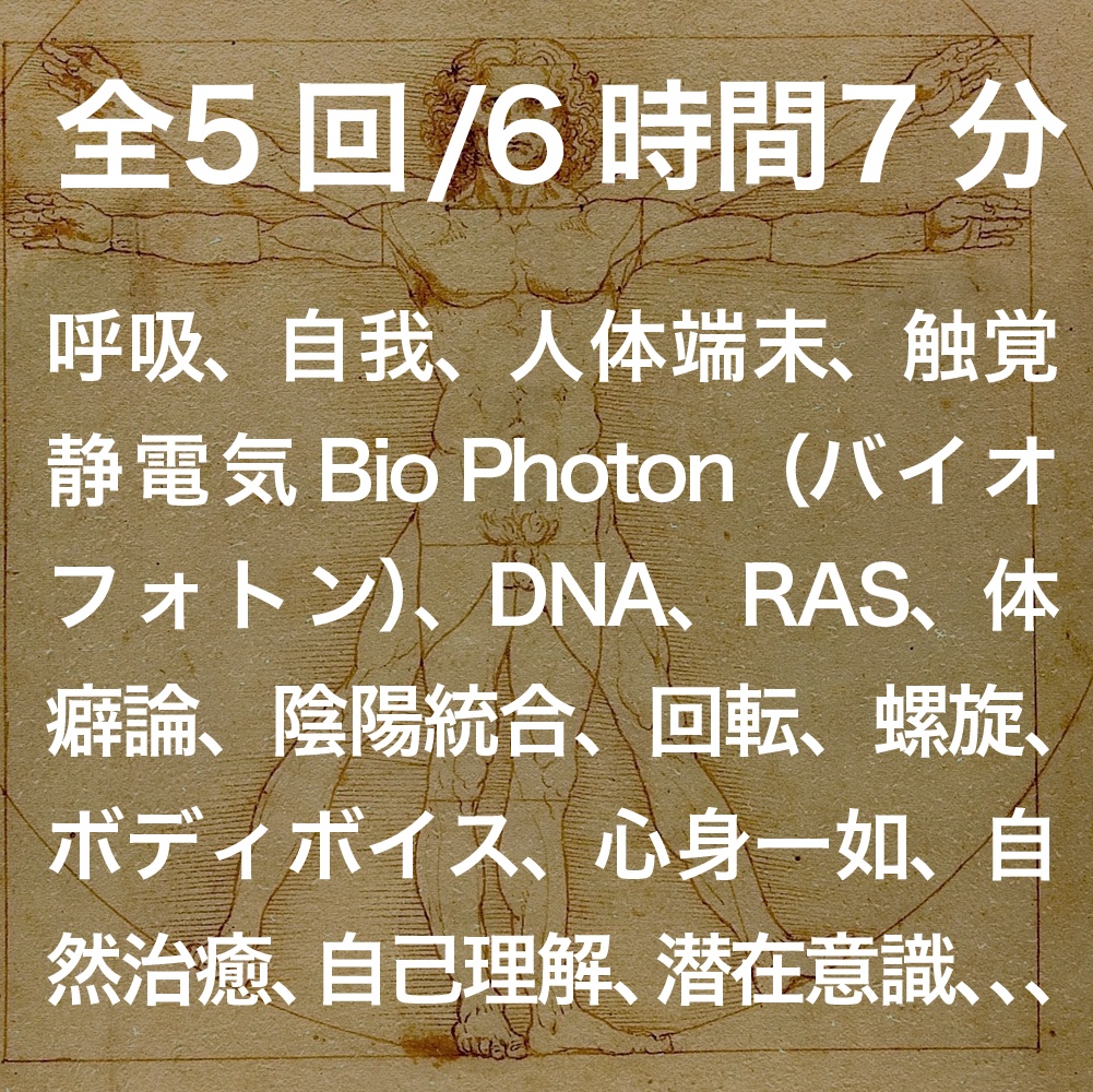 【講義音声&まとめノート】人体史クロニクル