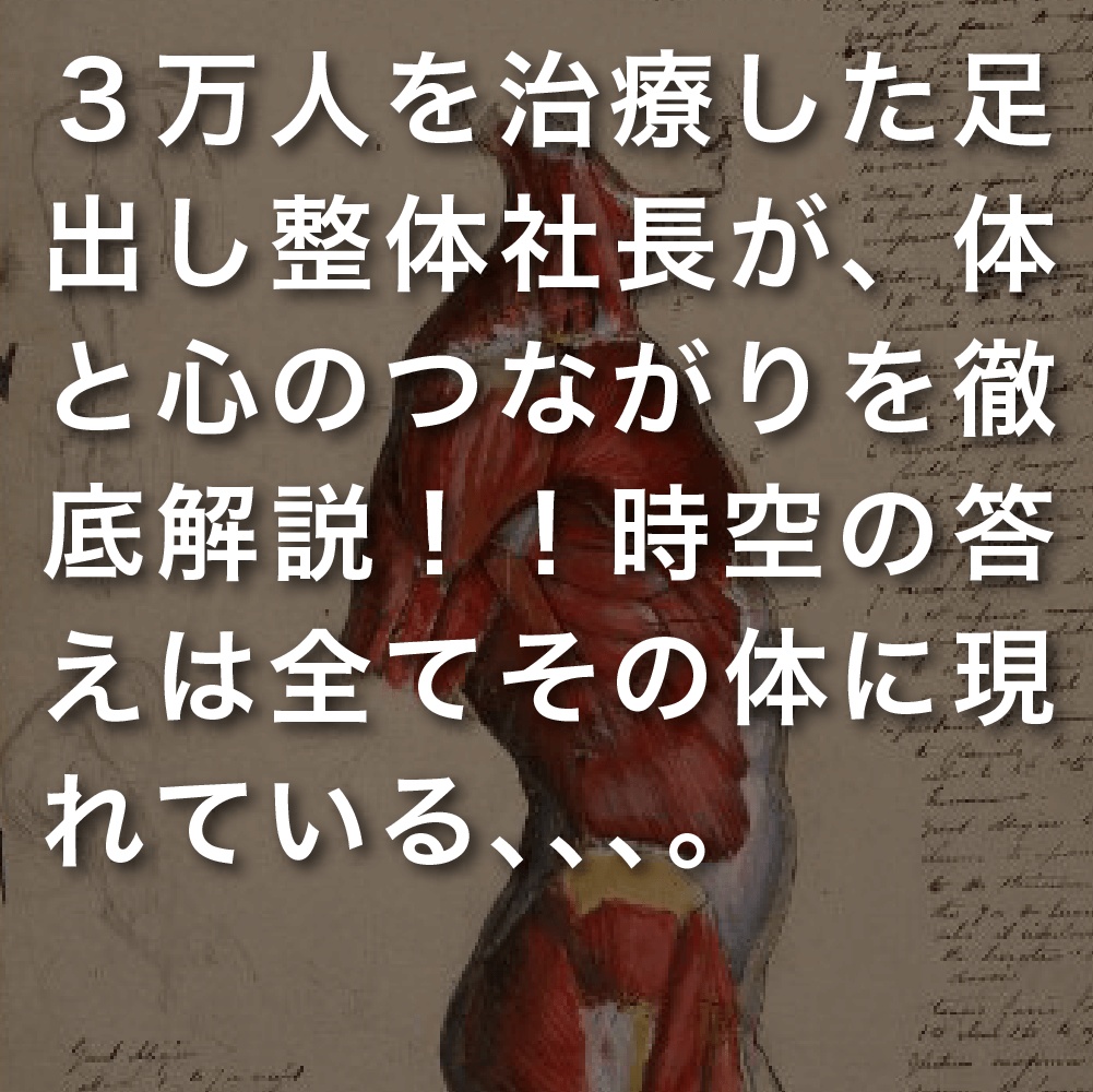 【講義音声&体の声一覧シート】人体史クロニクル(ボディボイス編)