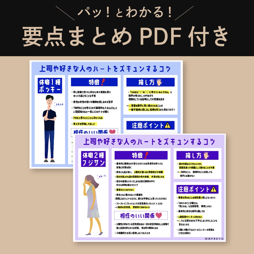 【音声&PDF】1&2種のハート♡をズキュン!するコツ❗️