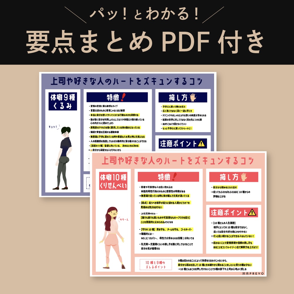 【音声&PDF】9&10種のハート♡をズキュン!するコツ❗️