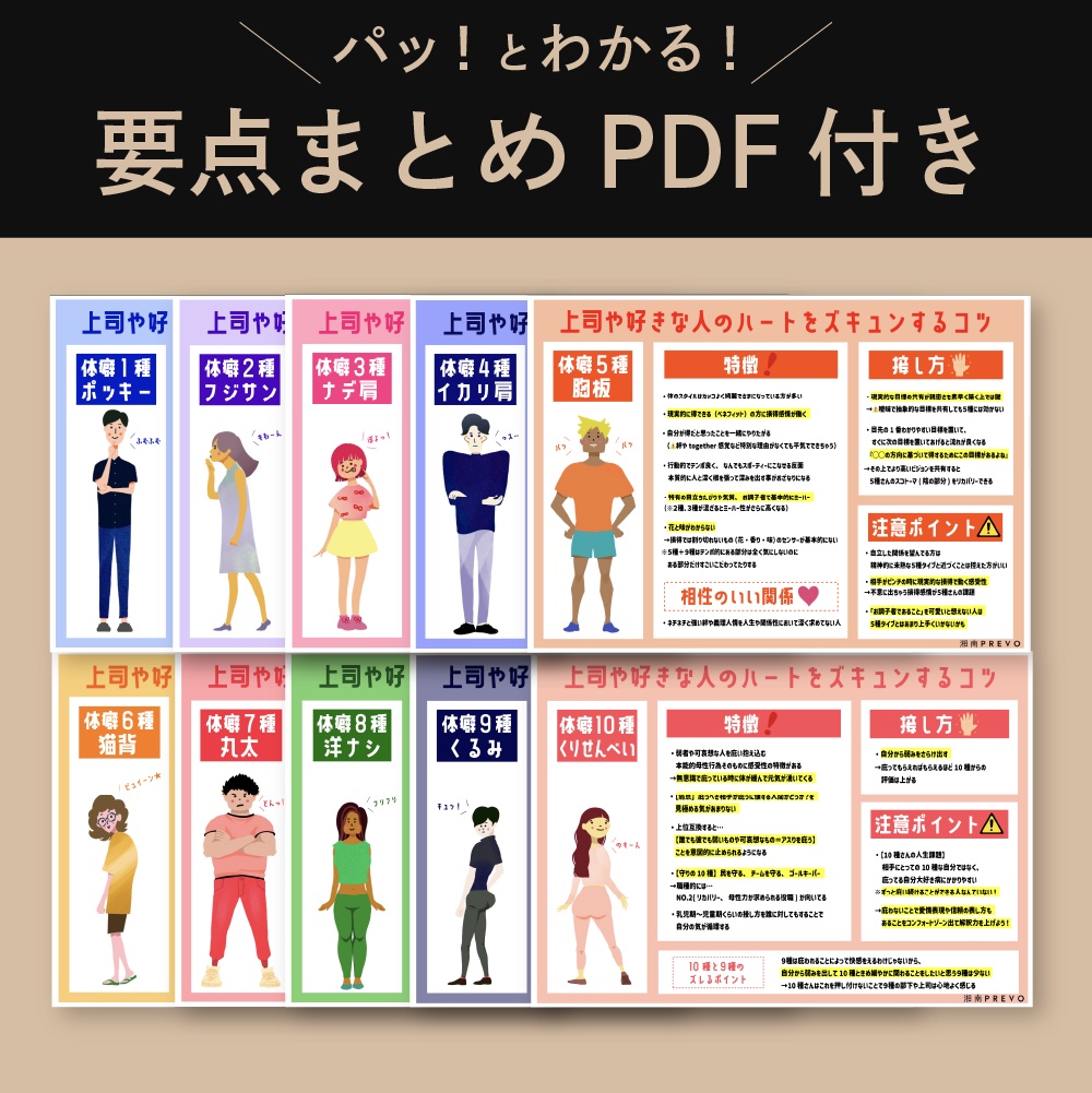 【音声&PDF】全体癖のハート♡をズキュン!するコツ【コンプリート版】