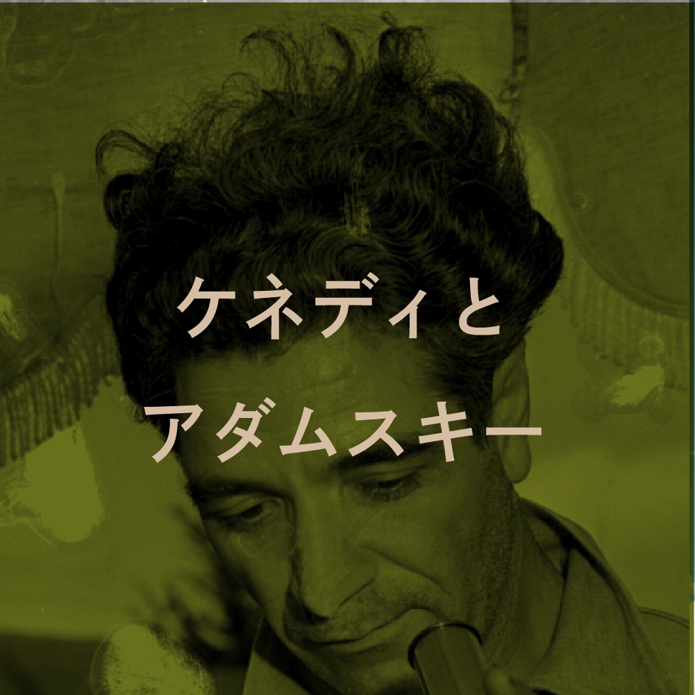 【講義音声】ケネディはなぜ宇宙を目指したのか?