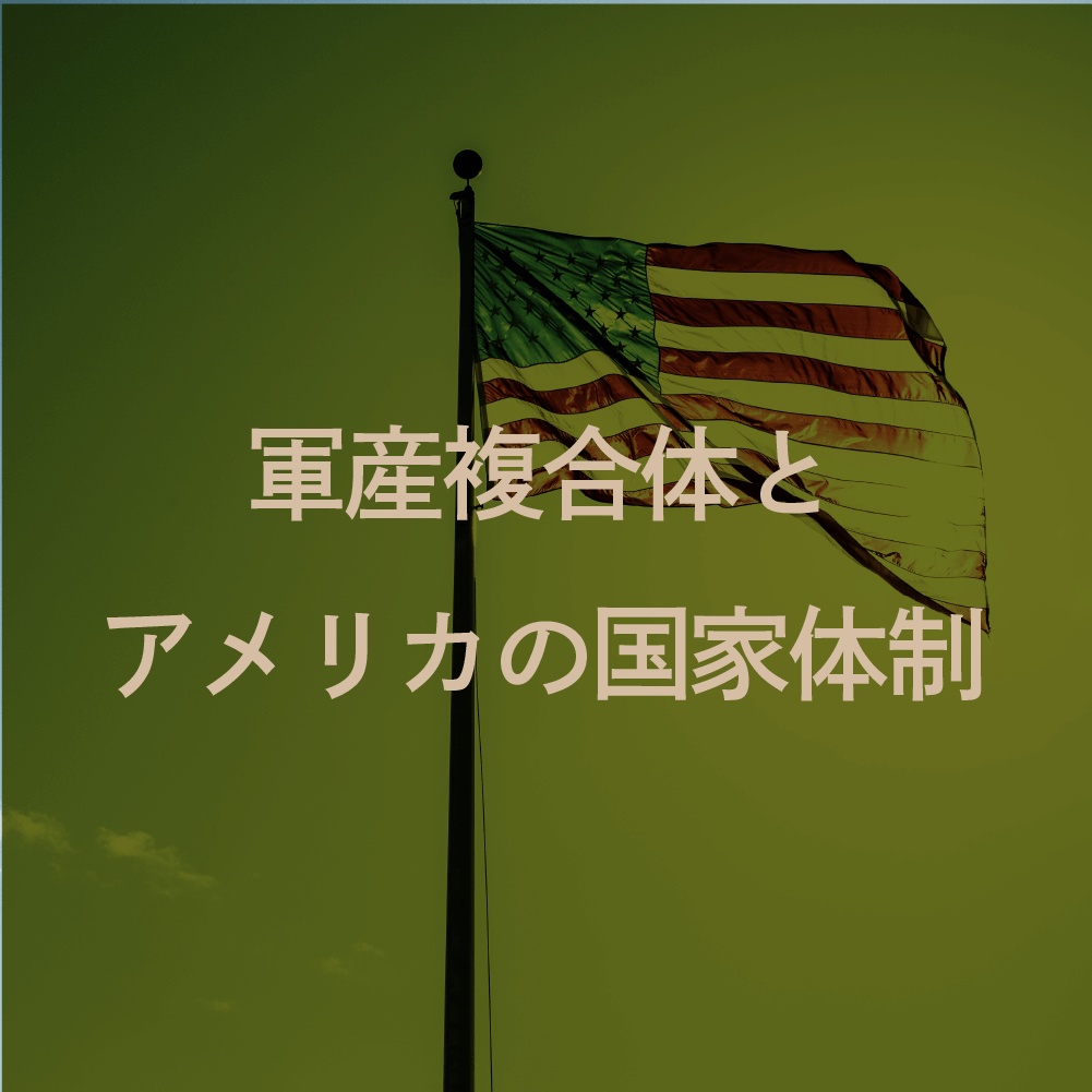 【講義音声】ケネディはなぜ宇宙を目指したのか?