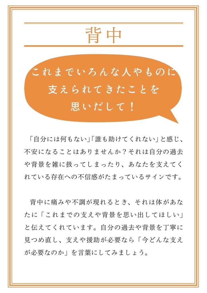 【完全版セット】自分の体を好きになる「体の声~Body Voice~の世界」💎 豪華セレクトパック💎【診断ワーク&メソッド動画付き】