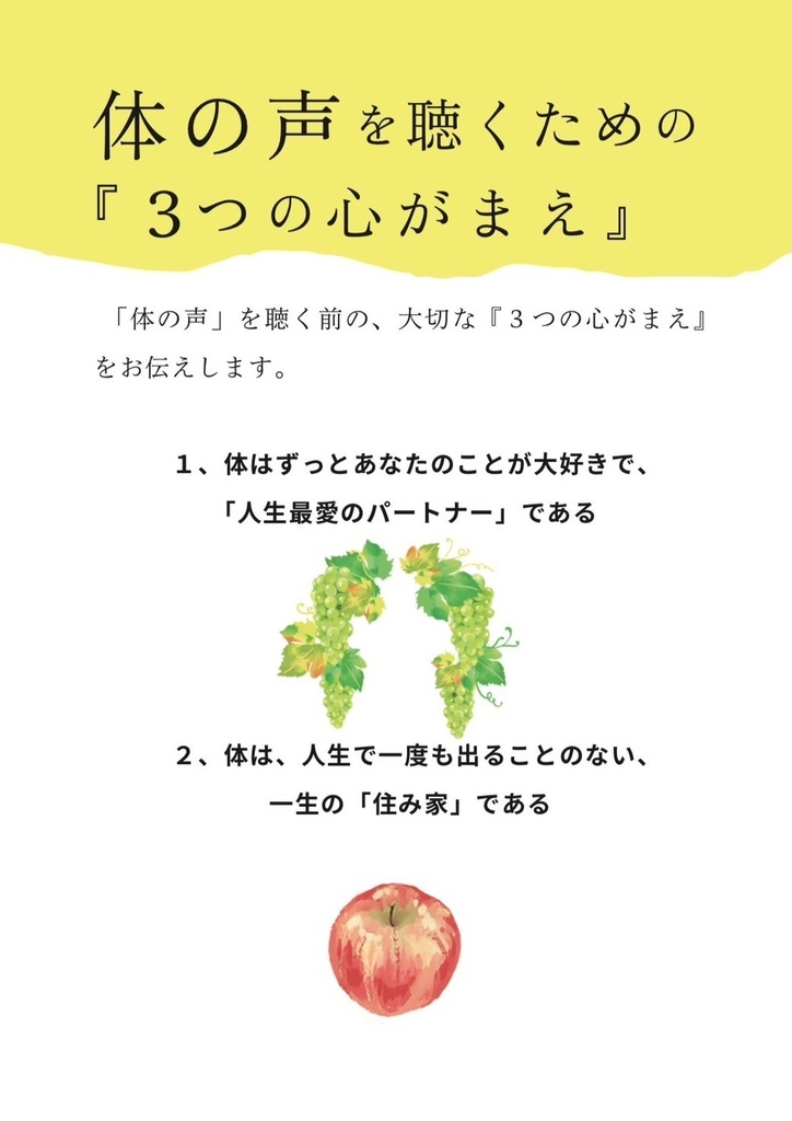 【完全版セット】自分の体を好きになる「体の声~Body Voice~の世界」💎 豪華セレクトパック💎【診断ワーク&メソッド動画付き】