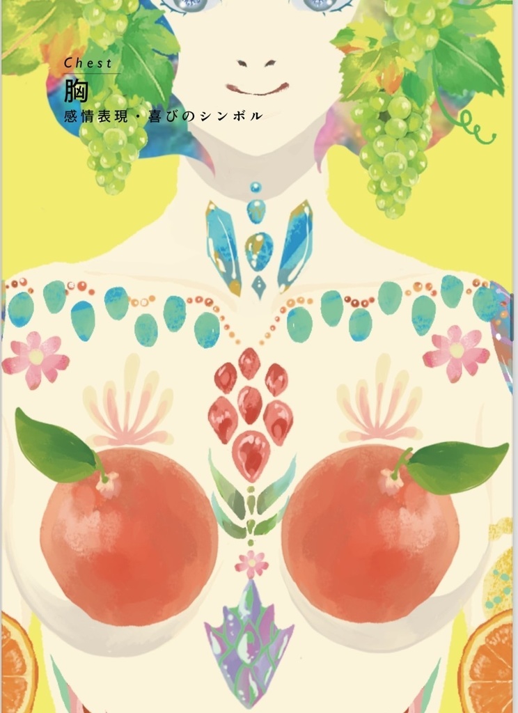 【無料お試しパック】自分の体を好きになる「体の声~Body Voice~の世界」【サンプル音声付き】