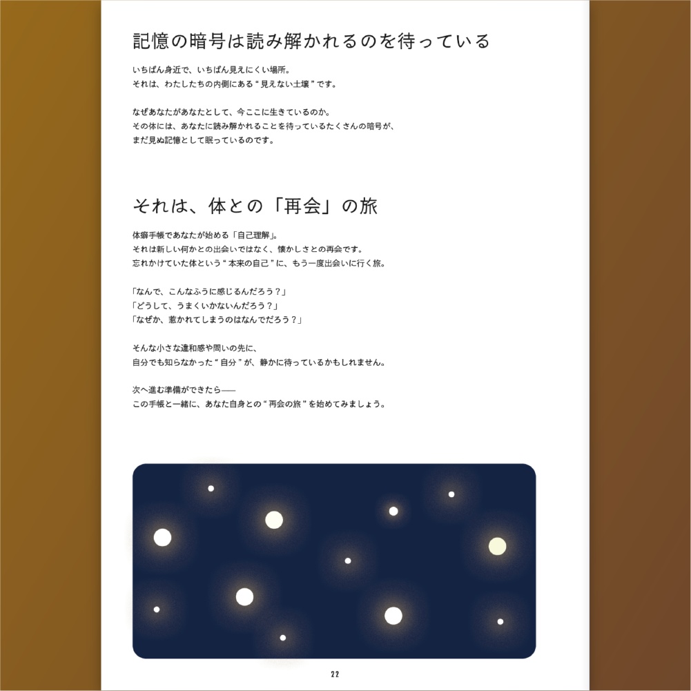 【データ版】『体癖手帳』~本音が動き出すココロとカラダの14法則~