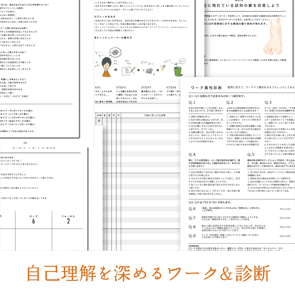 【データ版】『体癖手帳』~本音が動き出すココロとカラダの14法則~