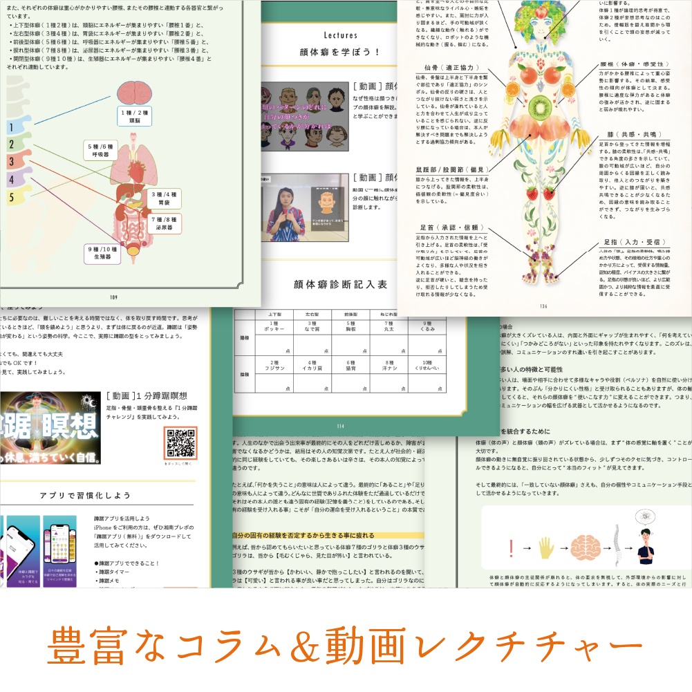 【データ版】『体癖手帳』~本音が動き出すココロとカラダの14法則~