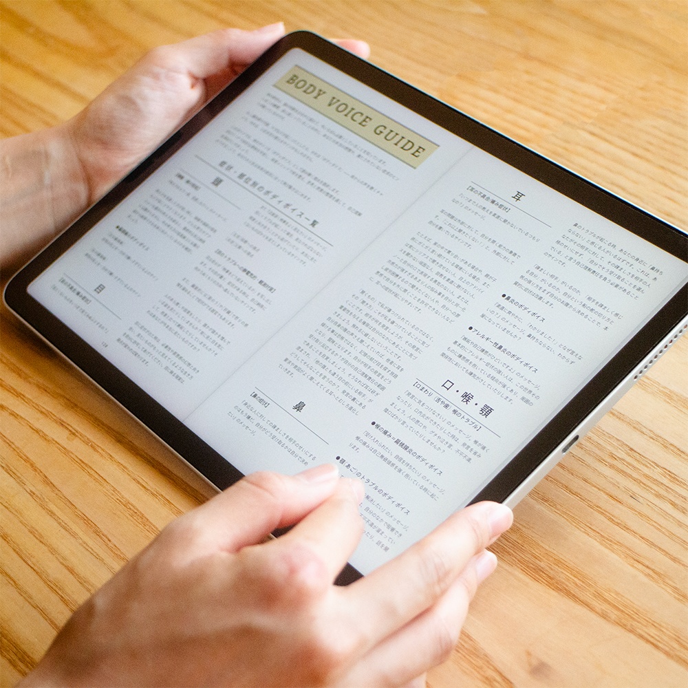 【データ版】『体癖手帳』~本音が動き出すココロとカラダの14法則~