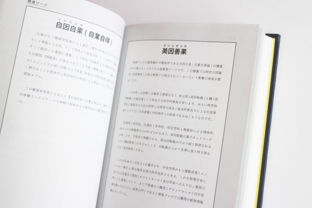 【やっと出会えた💎時空を旅するガイド】時空論/上下巻セット~252の時空法則~