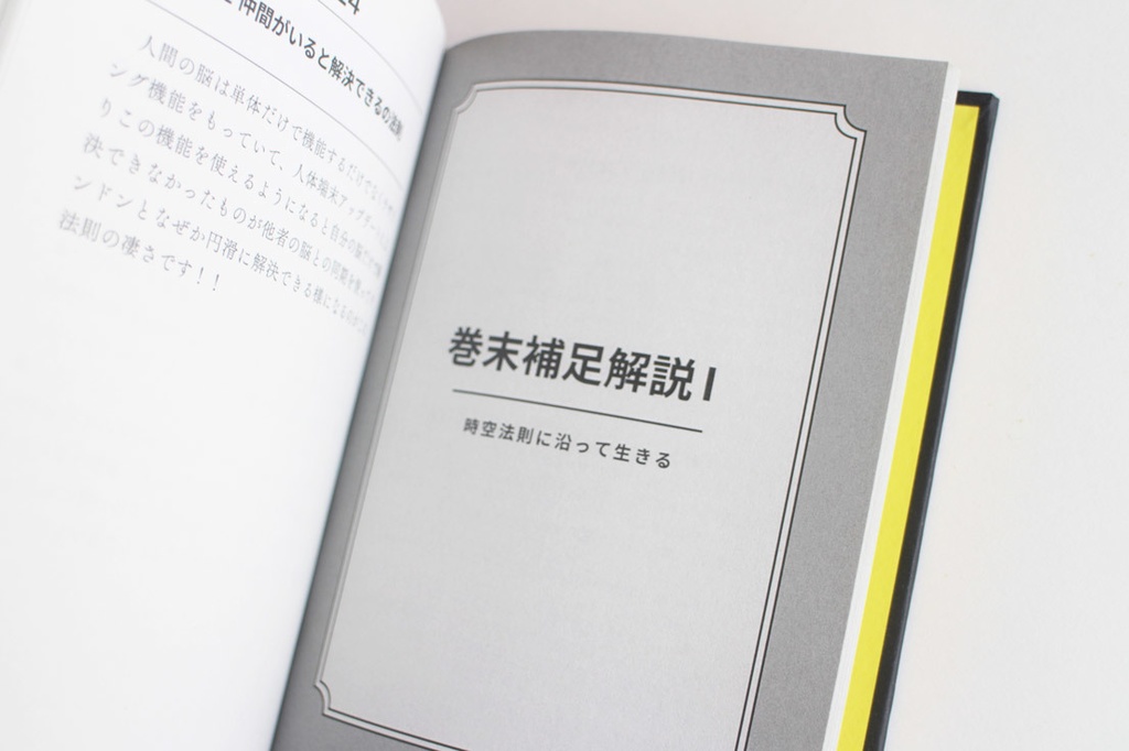 【やっと出会えた💎時空を旅するガイド】時空論/上下巻セット~252の時空法則~